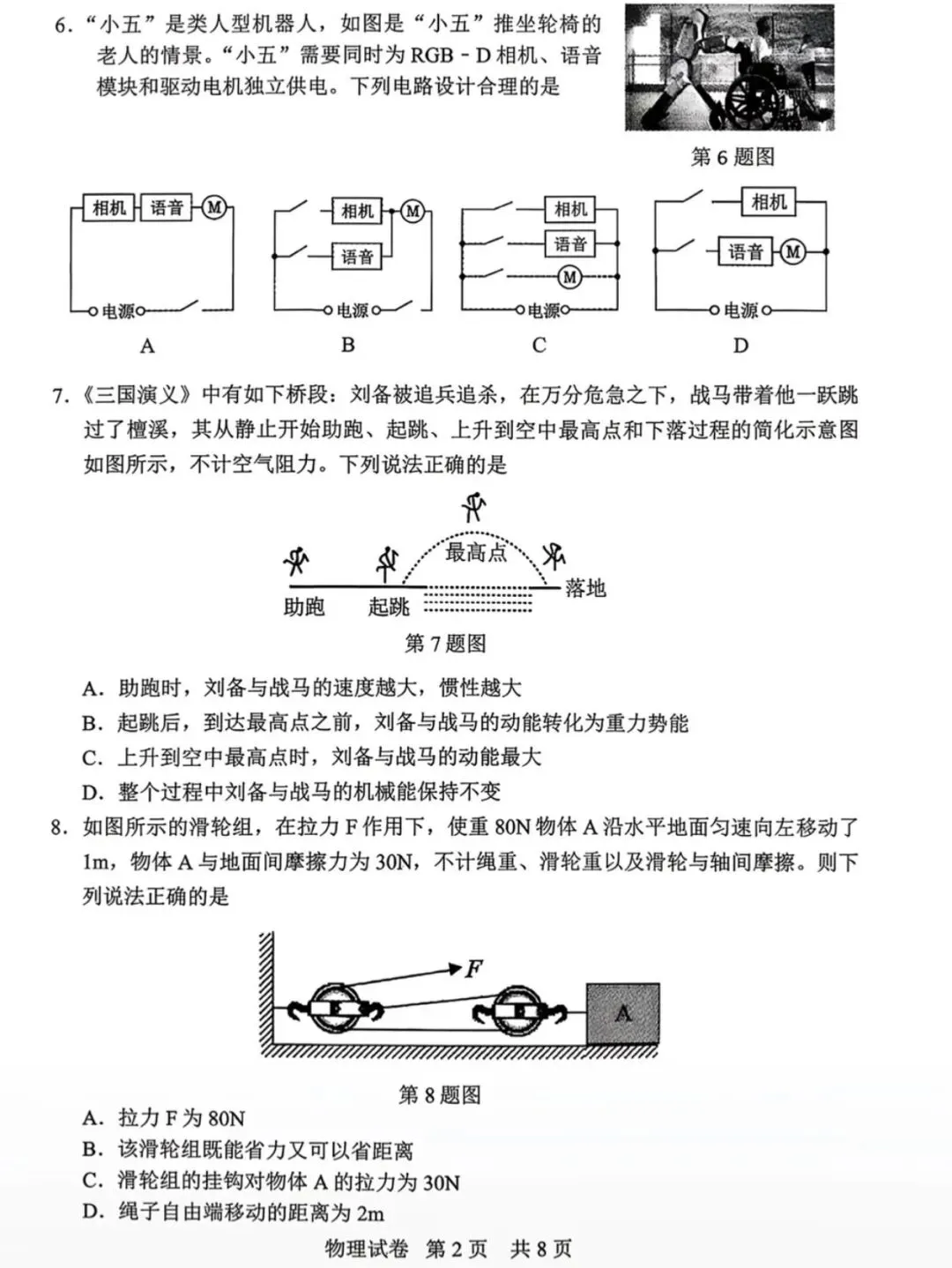 辽宁省鞍山市2026年中考二模试卷 物理-第2张图片-四季读书网
