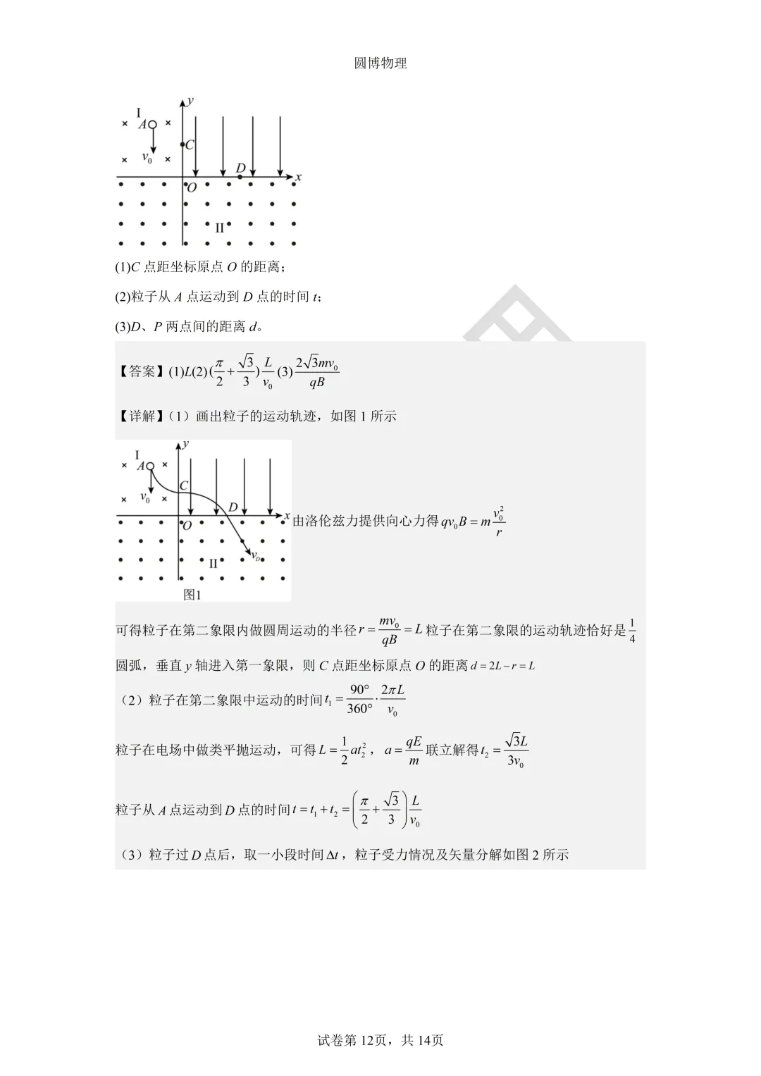 大连二十四中2026年5月高三模拟物理试卷-第12张图片-四季读书网