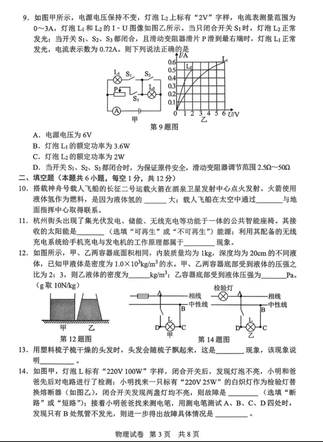 辽宁省鞍山市2026年中考二模试卷 物理-第3张图片-四季读书网