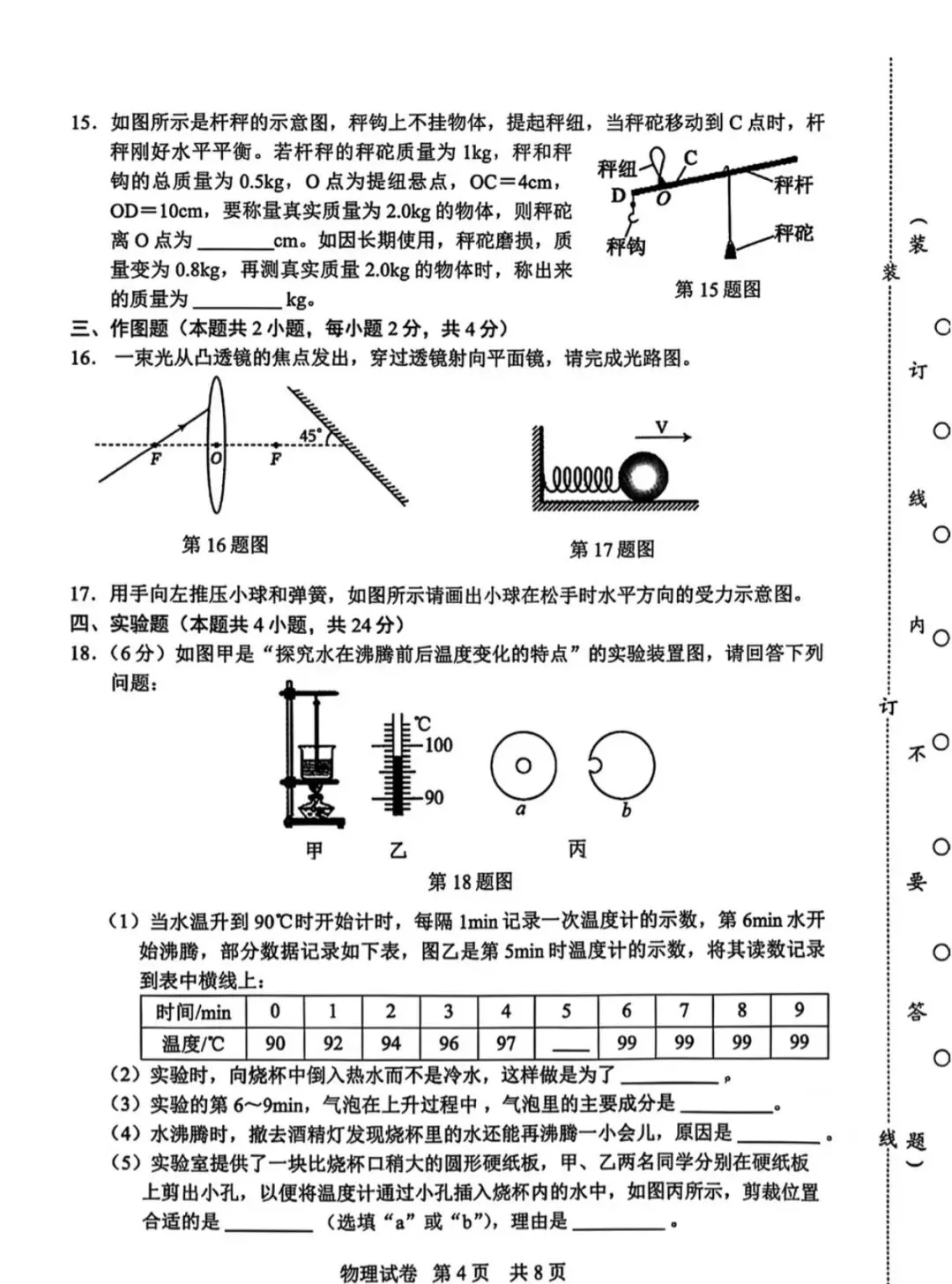辽宁省鞍山市2026年中考二模试卷 物理-第4张图片-四季读书网