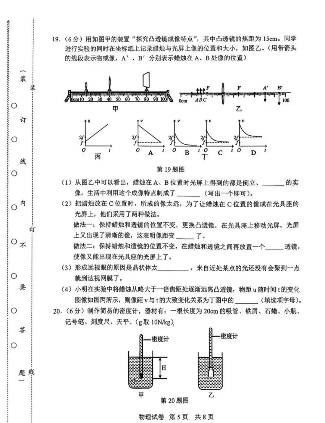 辽宁省鞍山市2026年中考二模试卷 物理-第5张图片-四季读书网
