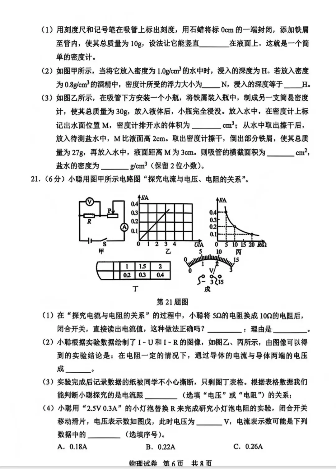 辽宁省鞍山市2026年中考二模试卷 物理-第6张图片-四季读书网