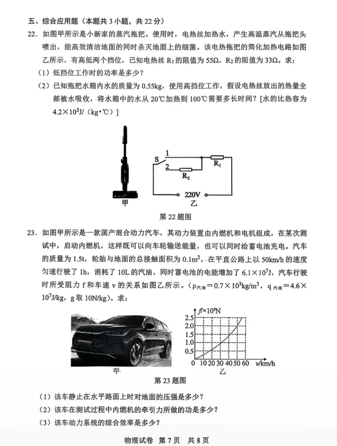 辽宁省鞍山市2026年中考二模试卷 物理-第7张图片-四季读书网