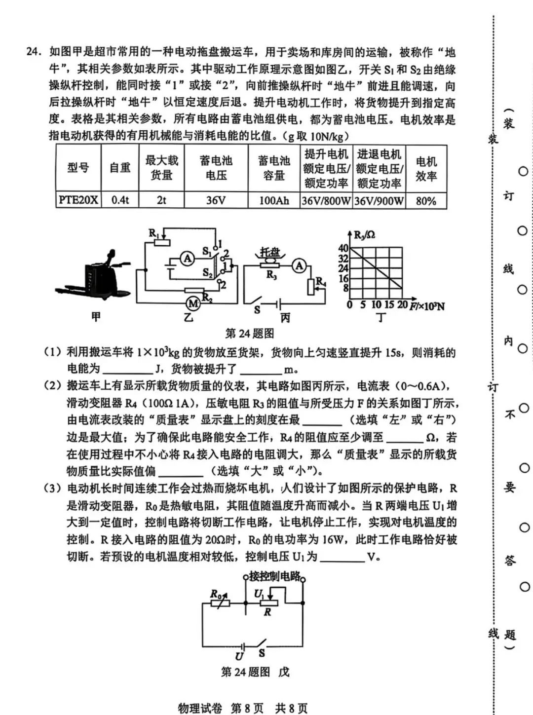 辽宁省鞍山市2026年中考二模试卷 物理-第8张图片-四季读书网