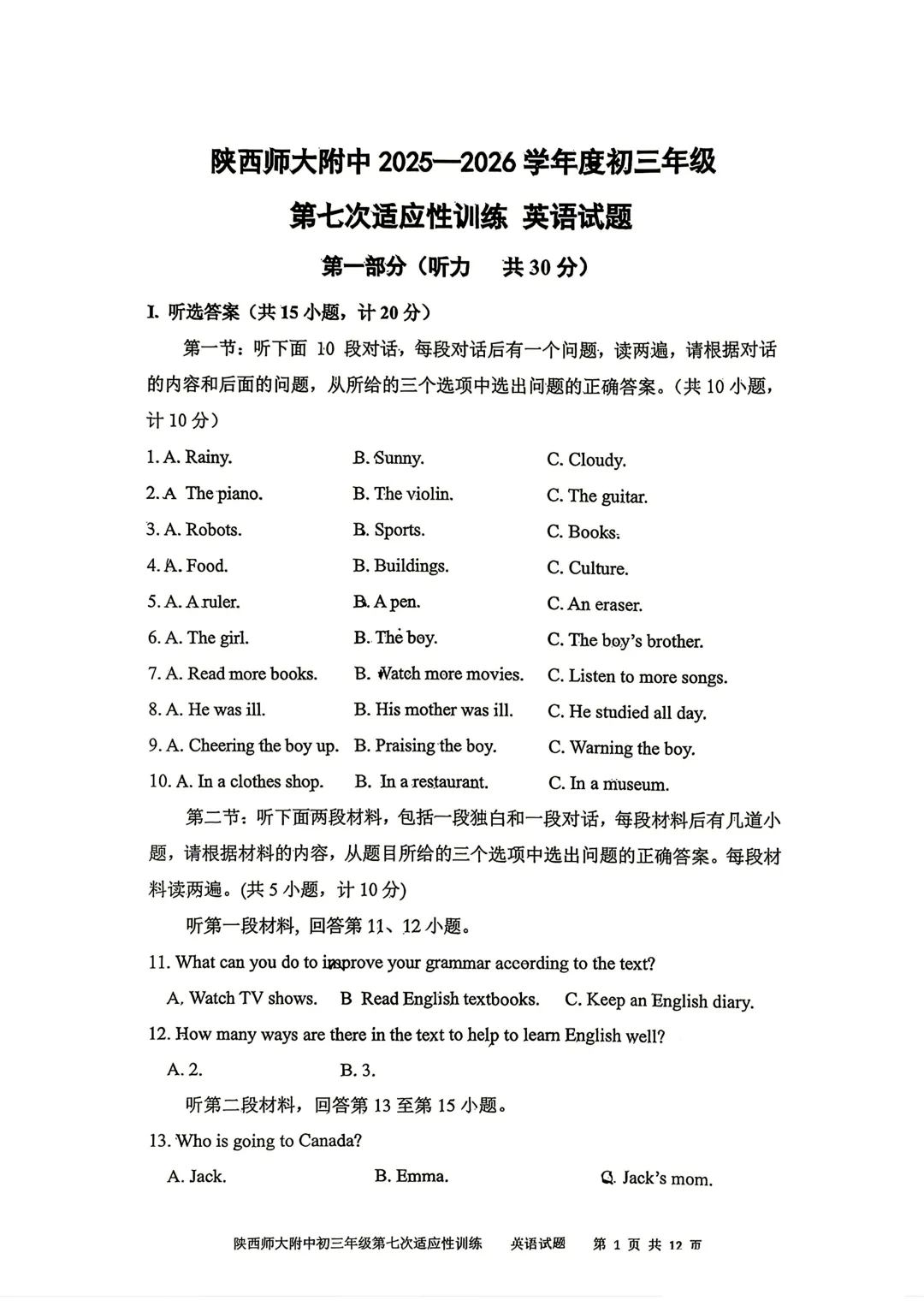 西安五大名校7模试卷七模真题英语第七次模考试题-第3张图片-四季读书网