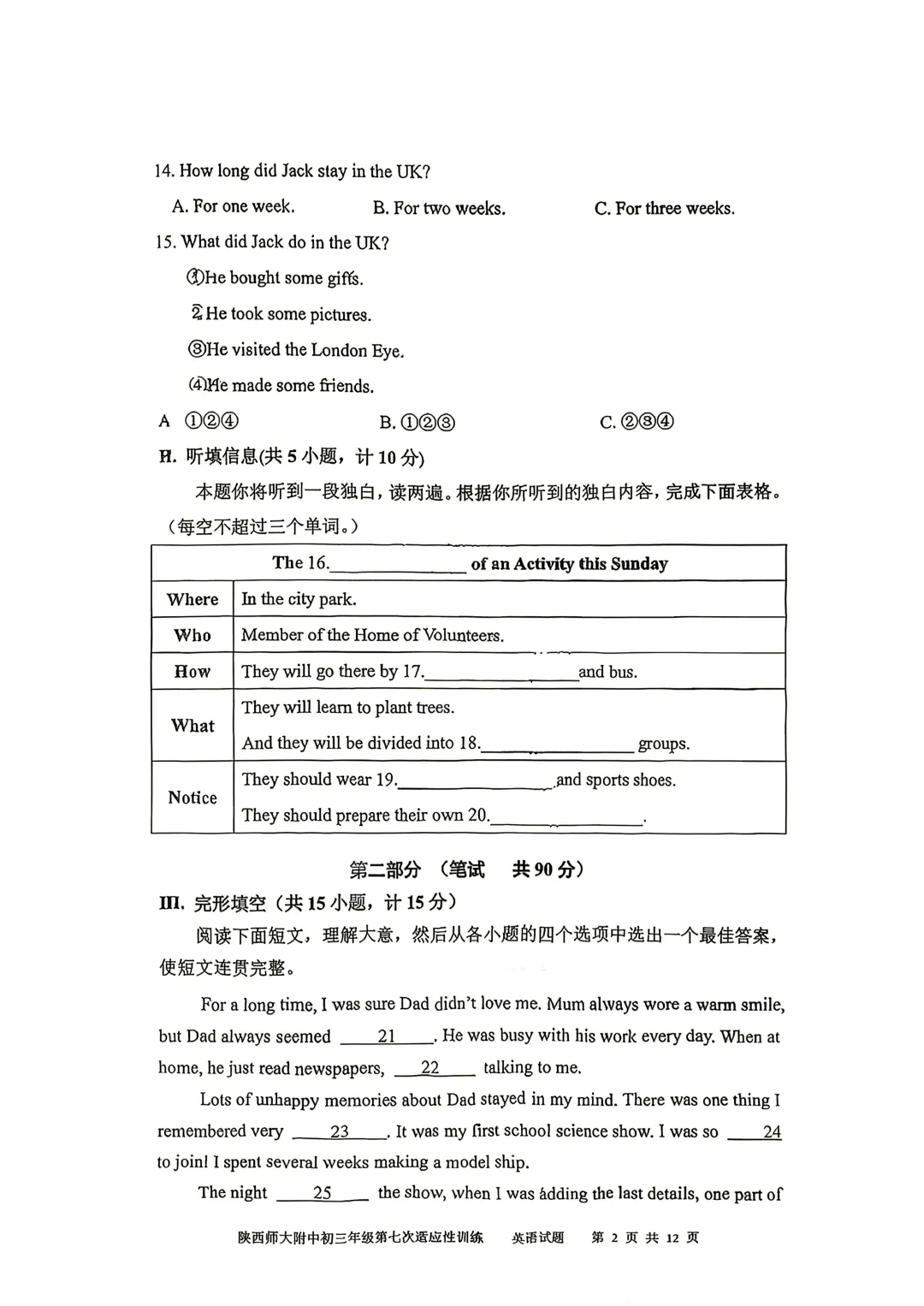 西安五大名校7模试卷七模真题英语第七次模考试题-第4张图片-四季读书网