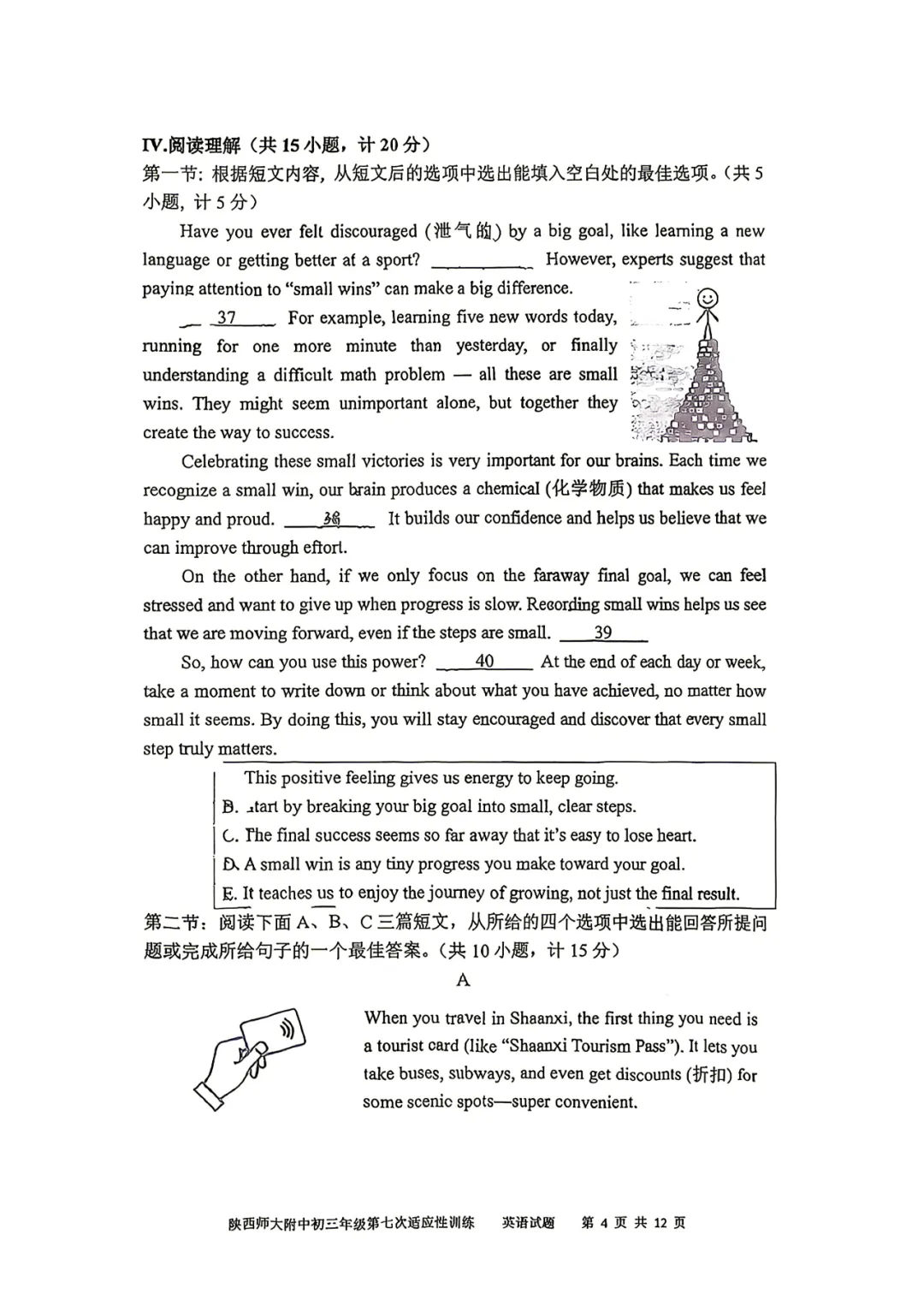 西安五大名校7模试卷七模真题英语第七次模考试题-第6张图片-四季读书网