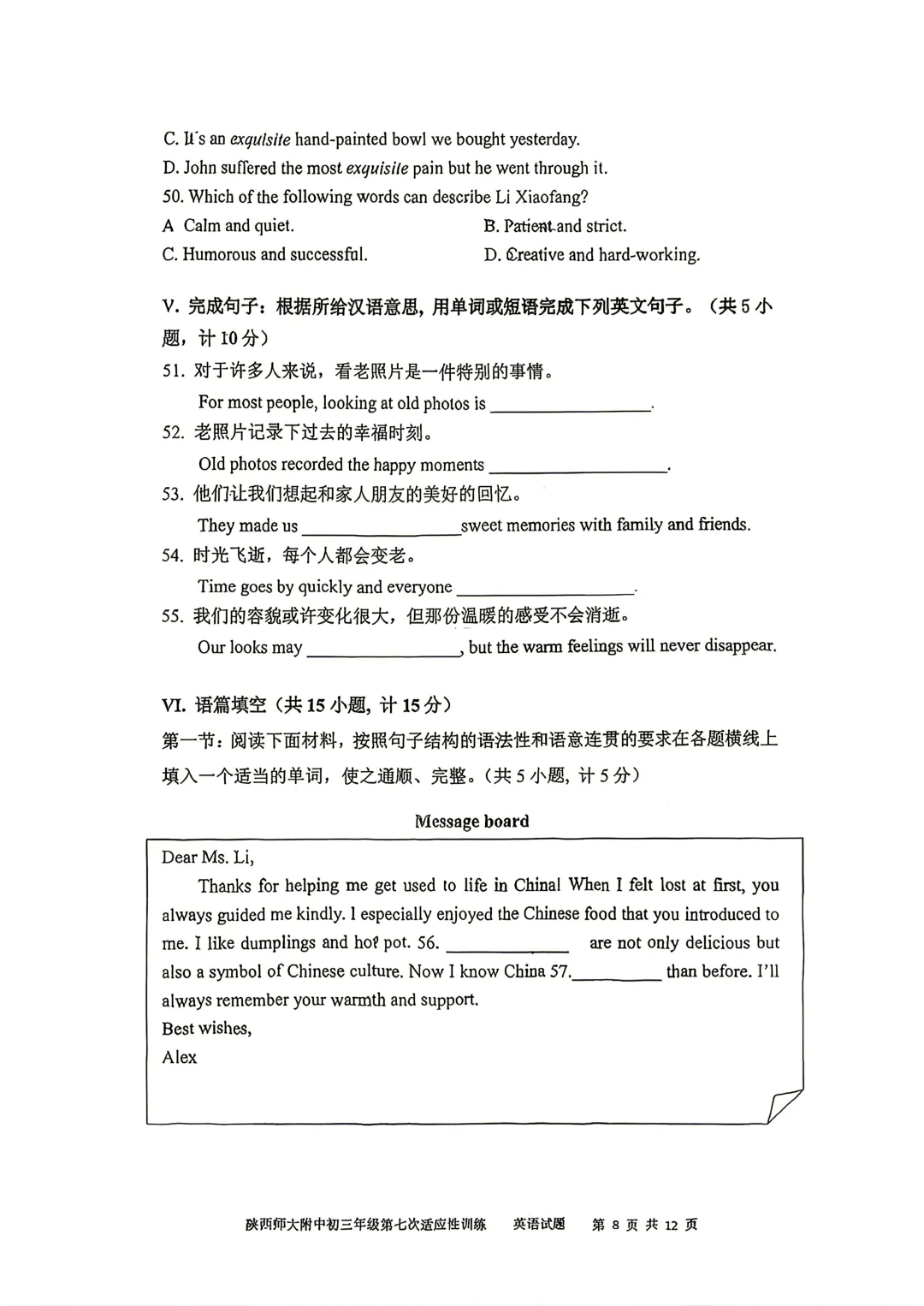 西安五大名校7模试卷七模真题英语第七次模考试题-第10张图片-四季读书网