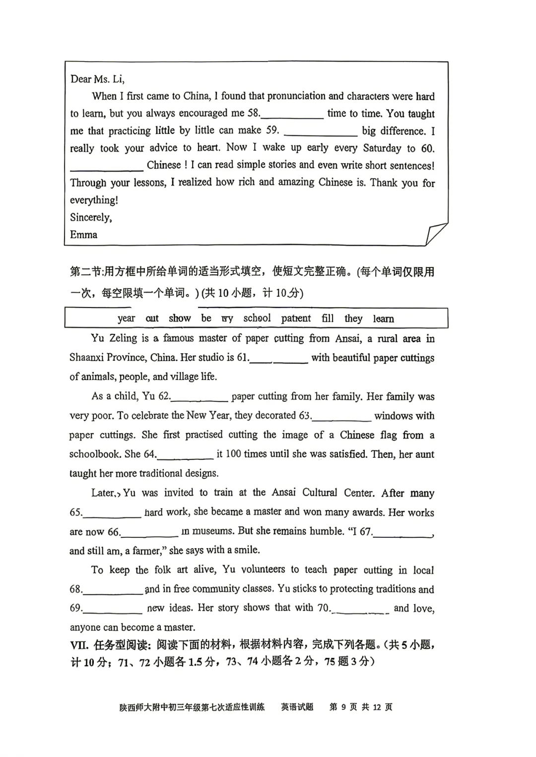 西安五大名校7模试卷七模真题英语第七次模考试题-第11张图片-四季读书网