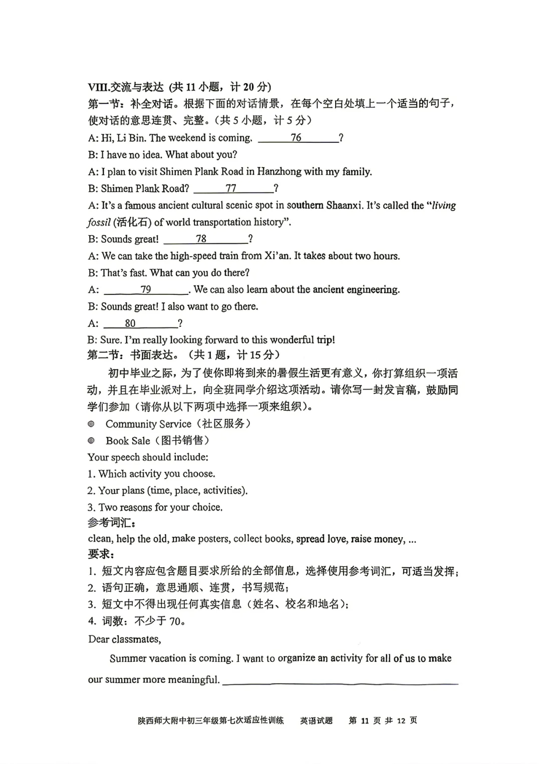 西安五大名校7模试卷七模真题英语第七次模考试题-第13张图片-四季读书网
