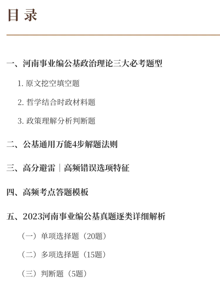 2023河南事业编公基真题全解析 | 40题逐题拆解,吃透这些考点=多拿20分!-第1张图片-四季读书网