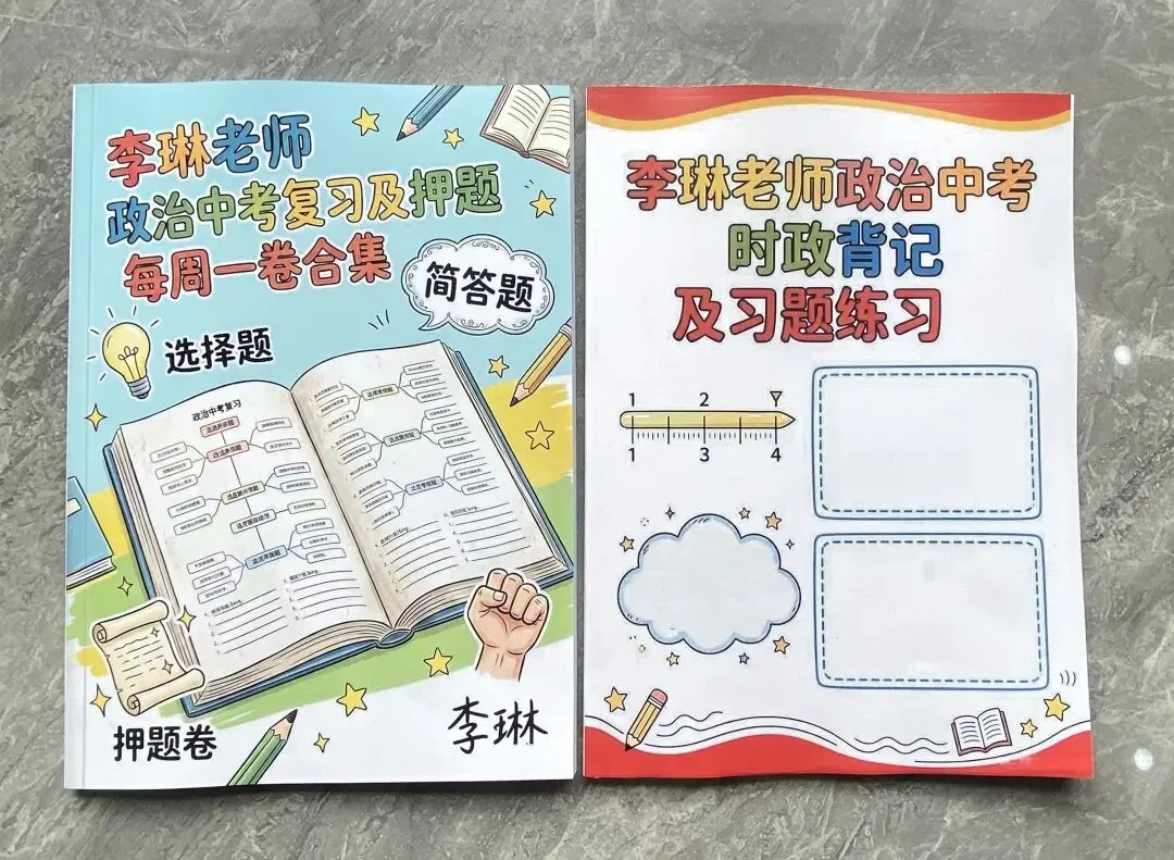 中考政治复习备考资料-第1张图片-四季读书网