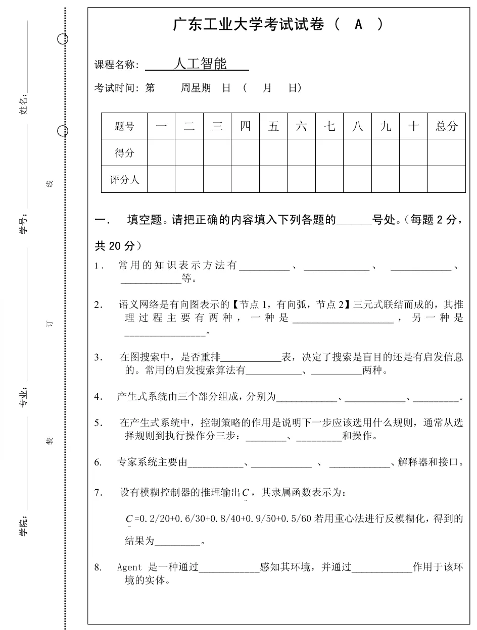 又到期末月啦!广工期末真题无偿分享!快进资料共享群领取试卷吧!-第9张图片-四季读书网