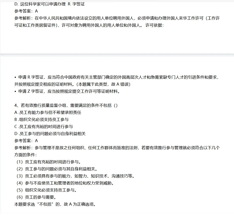 经济师《中级人力资源》真题母题 200 题,-第3张图片-四季读书网