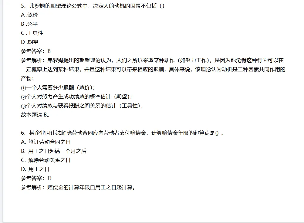 经济师《中级人力资源》真题母题 200 题,-第4张图片-四季读书网