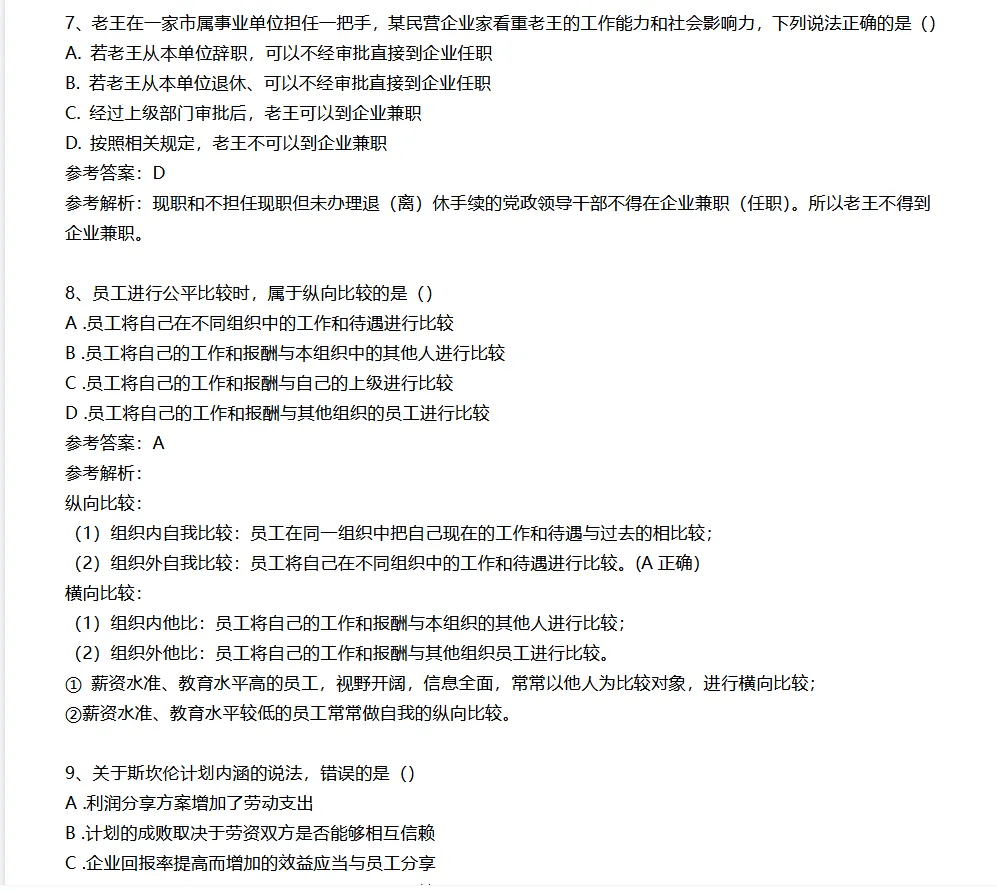 经济师《中级人力资源》真题母题 200 题,-第5张图片-四季读书网