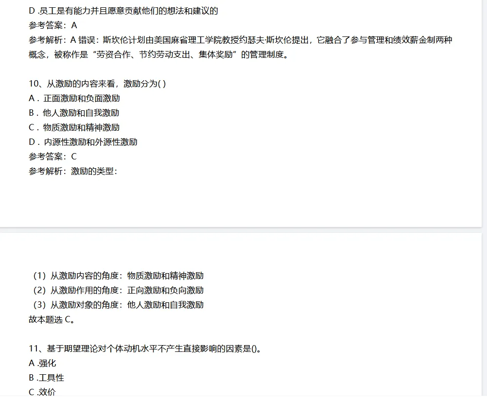 经济师《中级人力资源》真题母题 200 题,-第6张图片-四季读书网