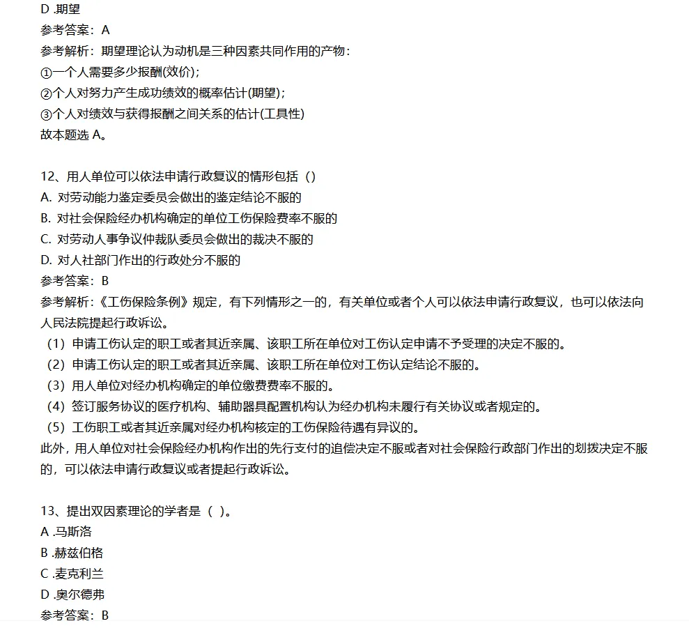 经济师《中级人力资源》真题母题 200 题,-第7张图片-四季读书网