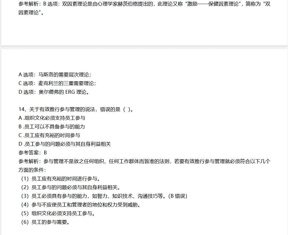 经济师《中级人力资源》真题母题 200 题,-第8张图片-四季读书网