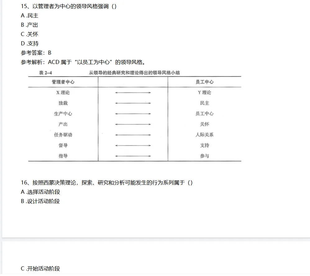 经济师《中级人力资源》真题母题 200 题,-第9张图片-四季读书网