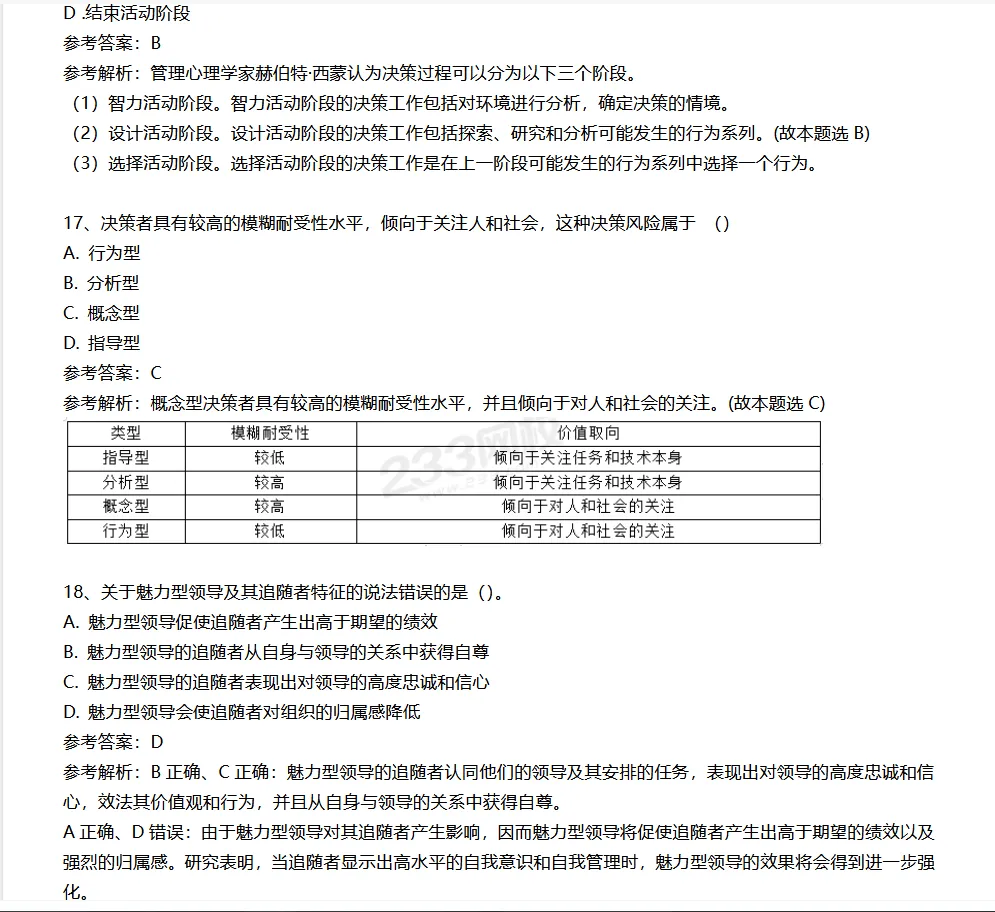经济师《中级人力资源》真题母题 200 题,-第10张图片-四季读书网