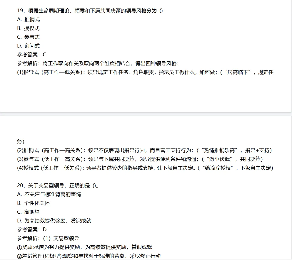 经济师《中级人力资源》真题母题 200 题,-第11张图片-四季读书网