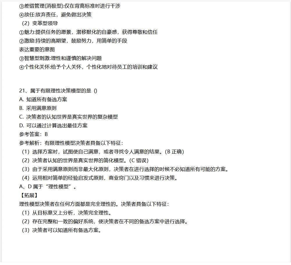经济师《中级人力资源》真题母题 200 题,-第12张图片-四季读书网