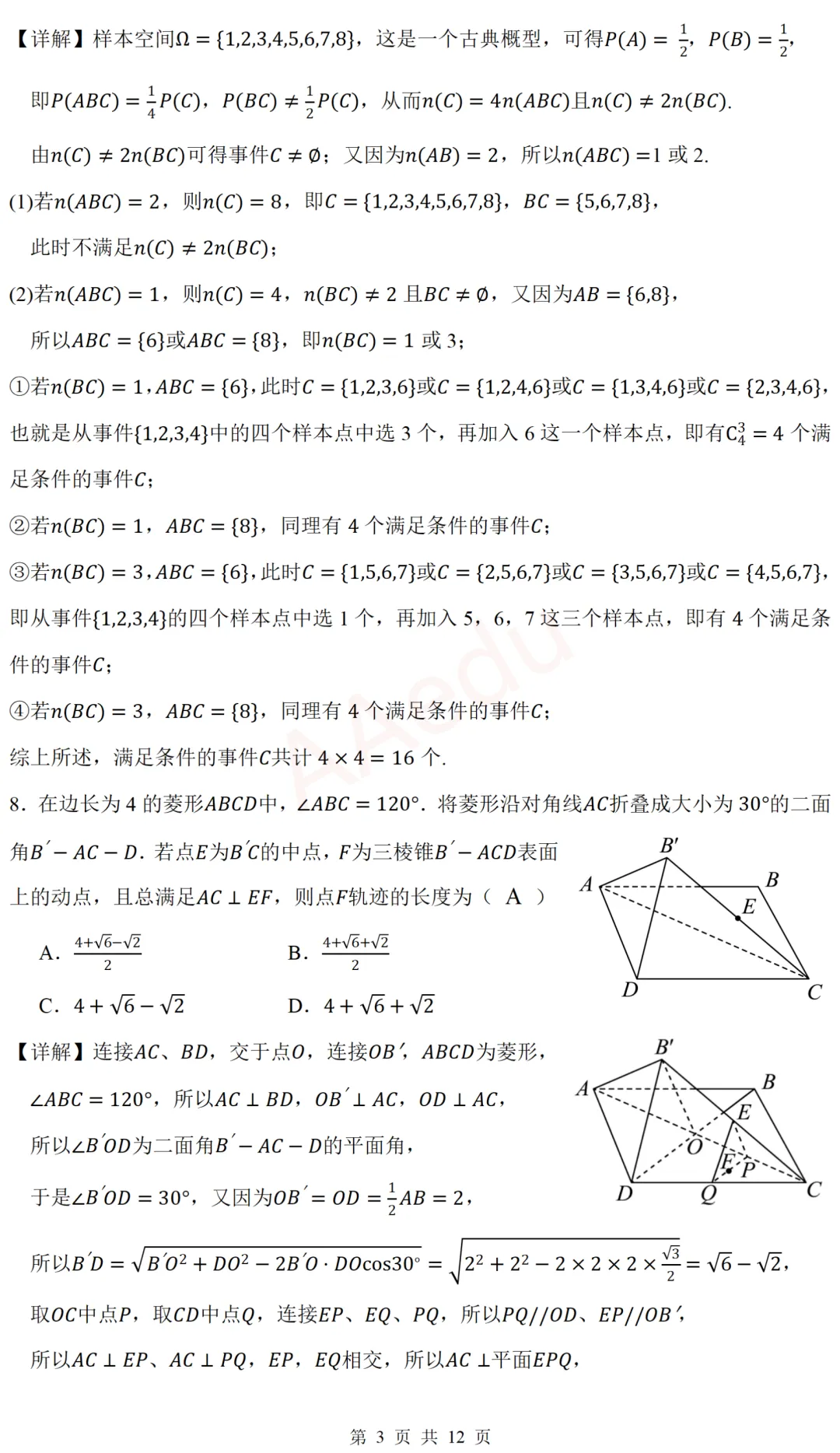 广东广州大学附属中学等校2026届高三一模考前模拟演练数学试卷 解析版-第4张图片-四季读书网