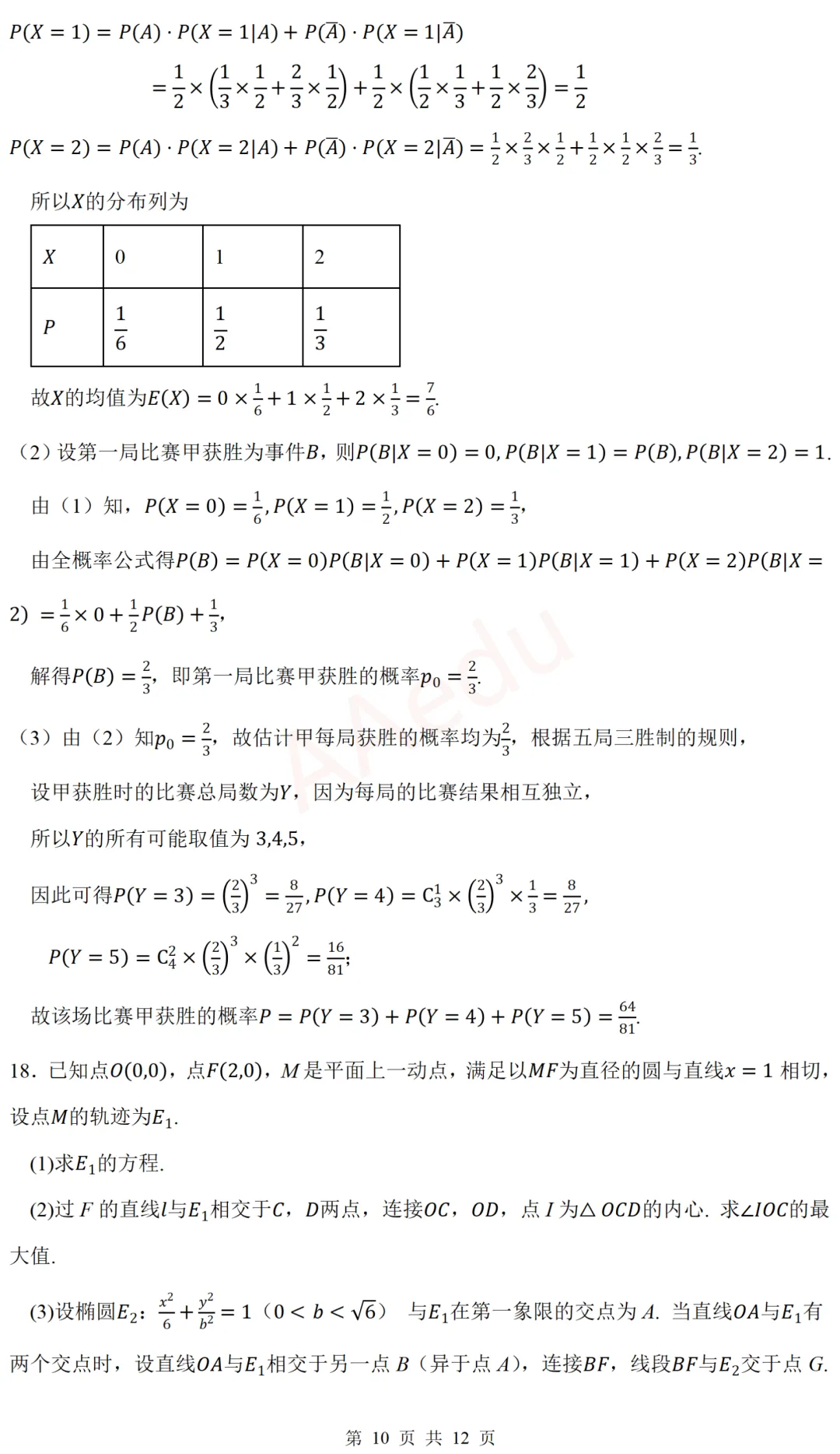 广东广州大学附属中学等校2026届高三一模考前模拟演练数学试卷 解析版-第11张图片-四季读书网