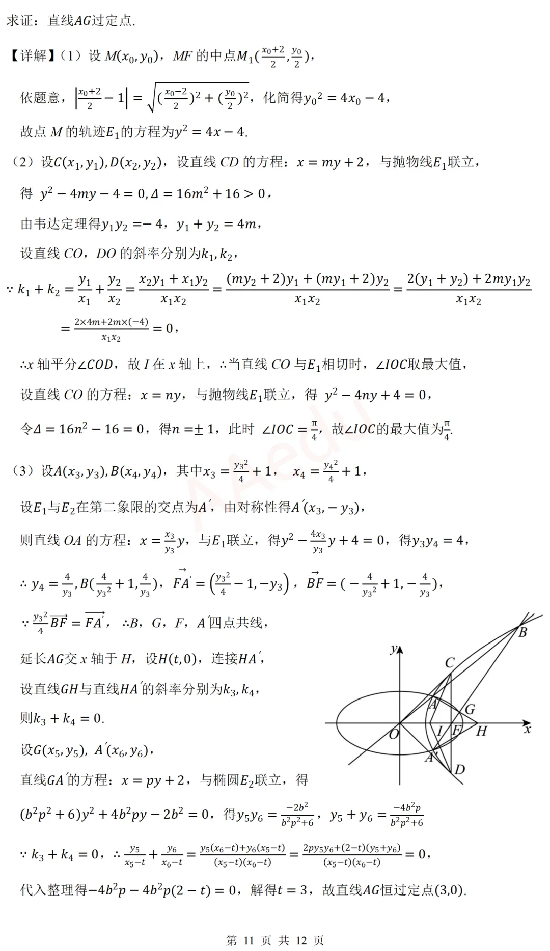 广东广州大学附属中学等校2026届高三一模考前模拟演练数学试卷 解析版-第12张图片-四季读书网