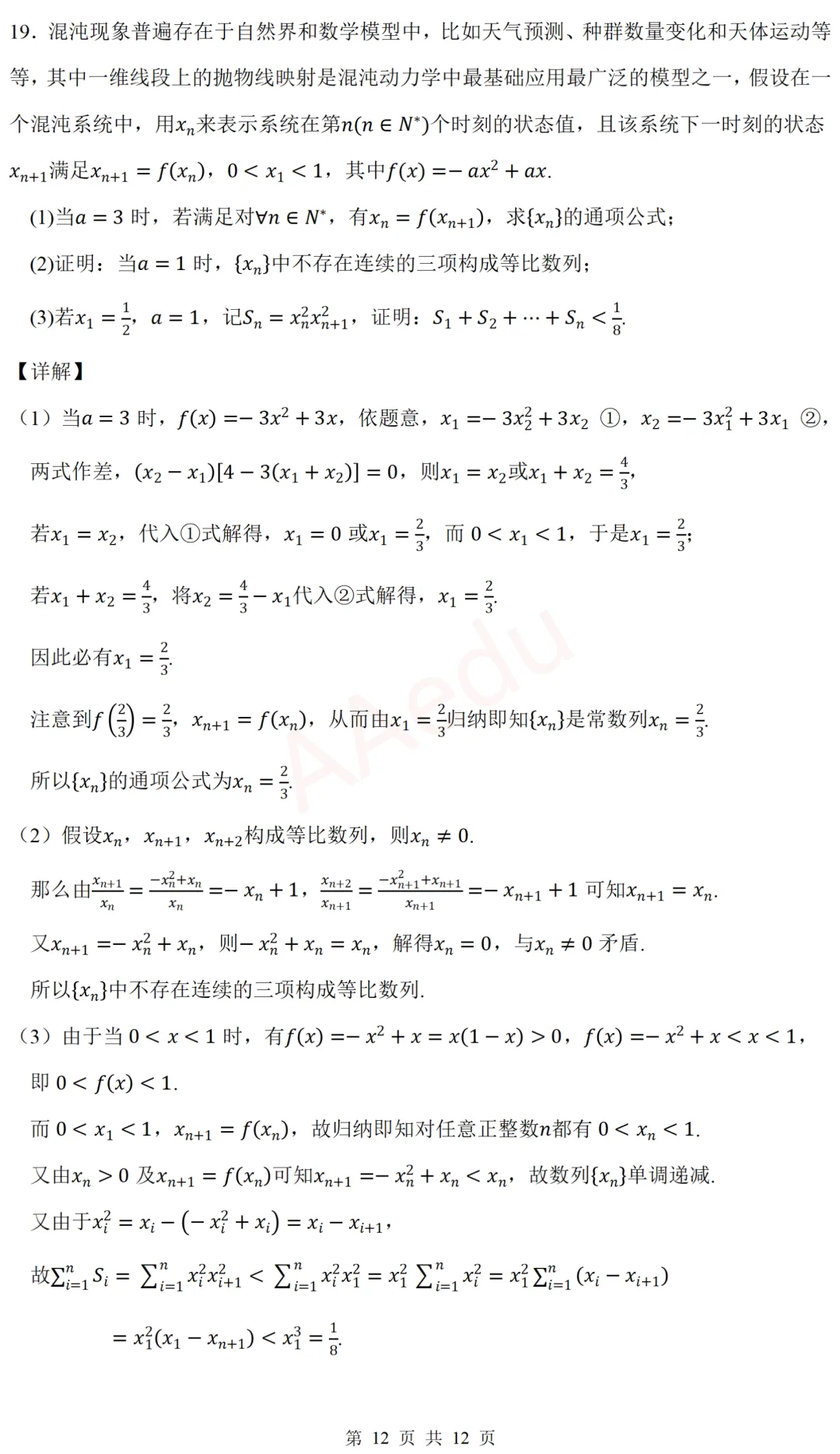 广东广州大学附属中学等校2026届高三一模考前模拟演练数学试卷 解析版-第13张图片-四季读书网