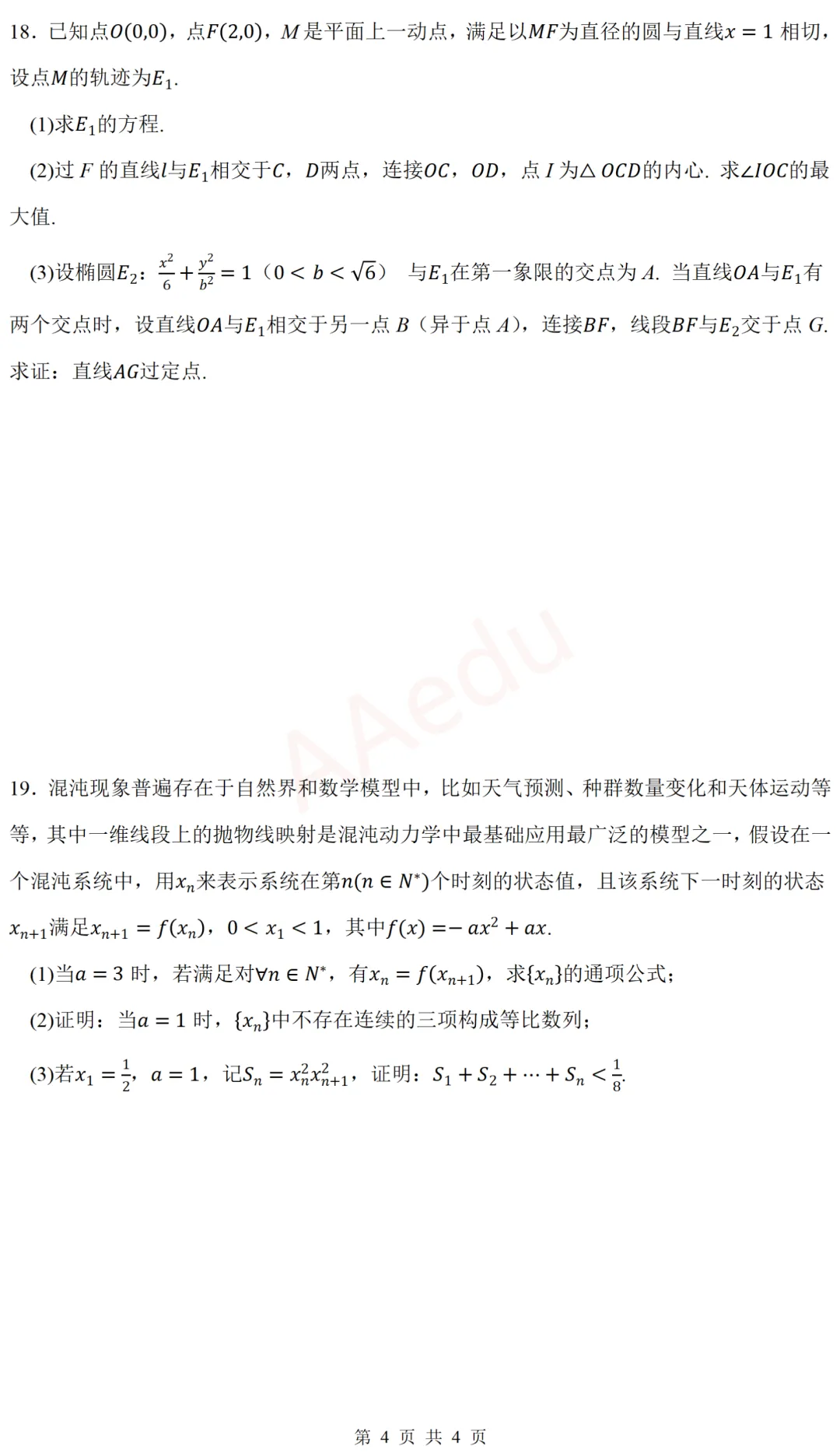 广东广州大学附属中学等校2026届高三一模考前模拟演练数学试卷-第5张图片-四季读书网