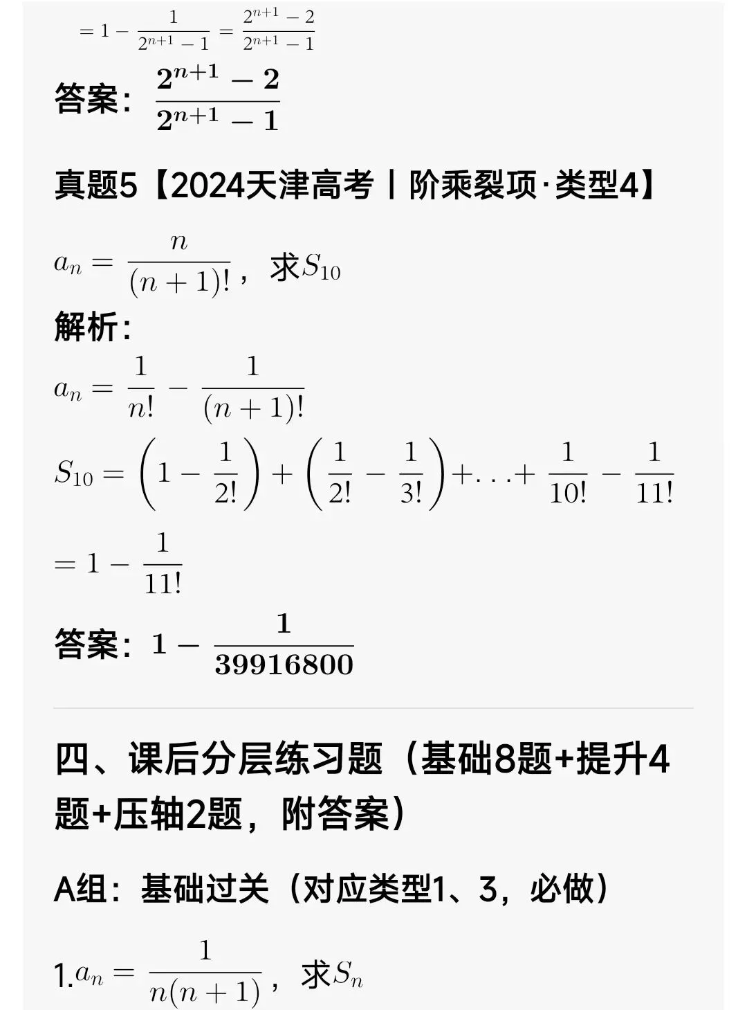 高中数学:数列裂项相消(8大类+高考真题详解+课后分层习题)-第6张图片-四季读书网