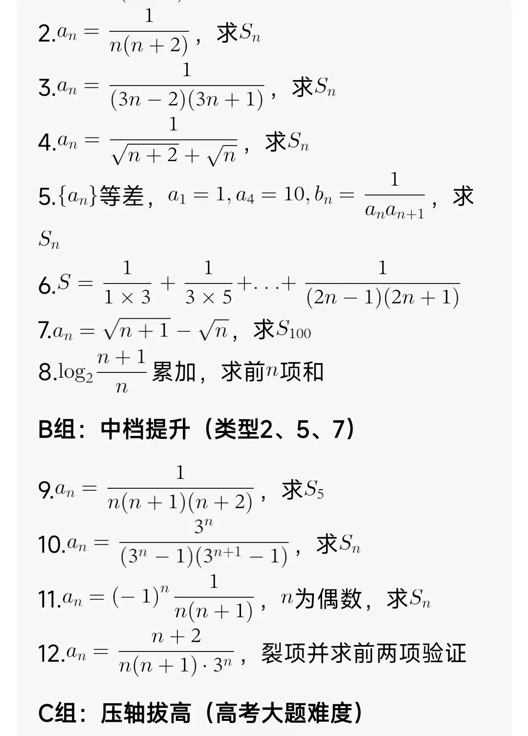 高中数学:数列裂项相消(8大类+高考真题详解+课后分层习题)-第7张图片-四季读书网