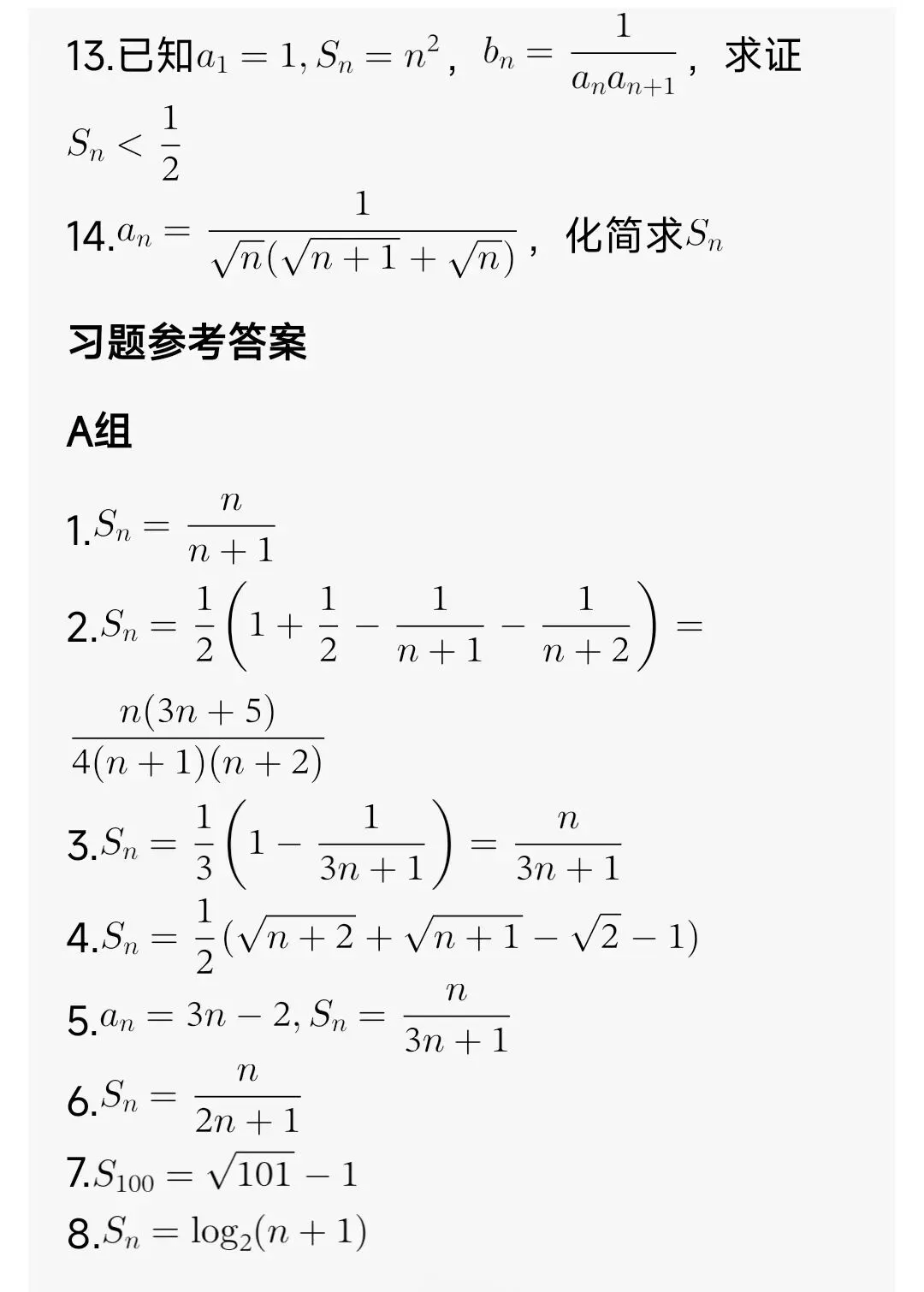 高中数学:数列裂项相消(8大类+高考真题详解+课后分层习题)-第8张图片-四季读书网