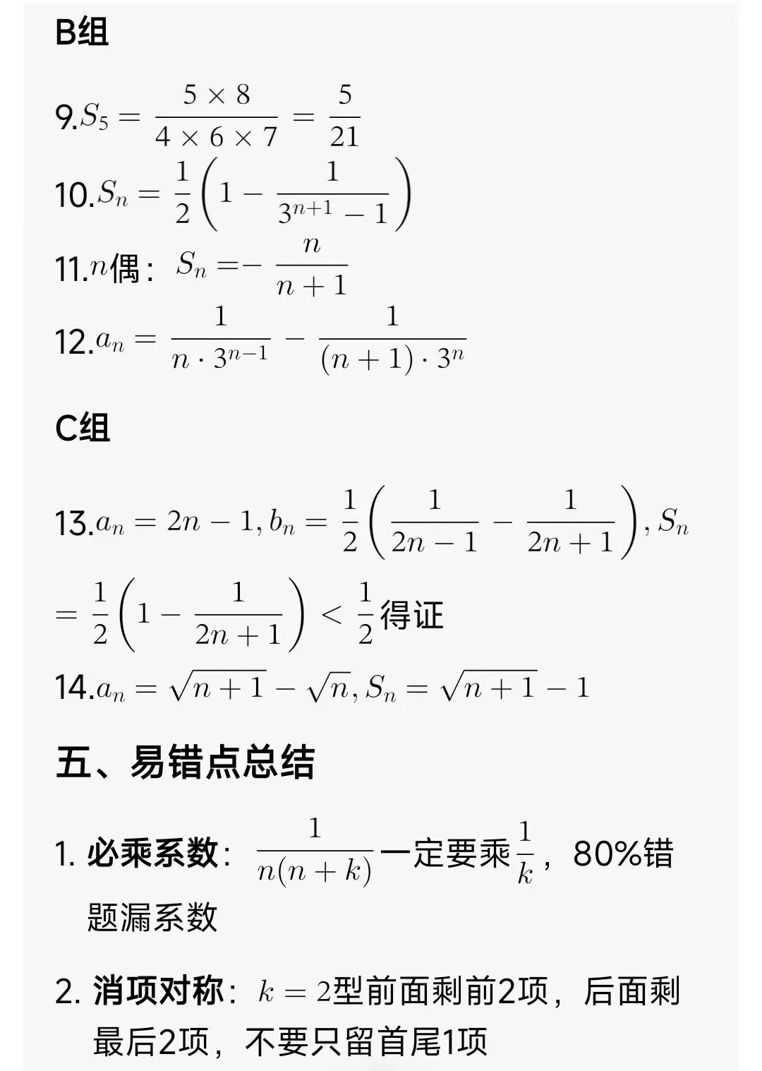高中数学:数列裂项相消(8大类+高考真题详解+课后分层习题)-第9张图片-四季读书网