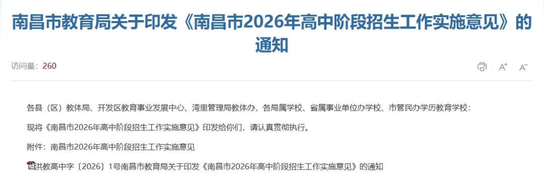 2026年南昌中考招生录取新规定!共3个批次22个志愿→-第4张图片-四季读书网