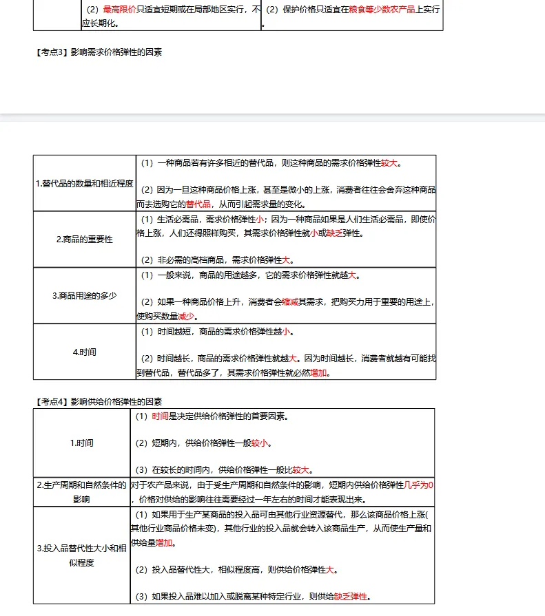 真题考点汇编!2026年中级经济师【经济基础】-第3张图片-四季读书网