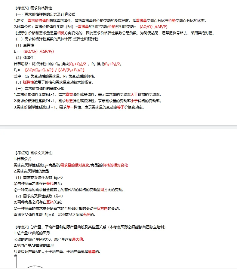 真题考点汇编!2026年中级经济师【经济基础】-第4张图片-四季读书网