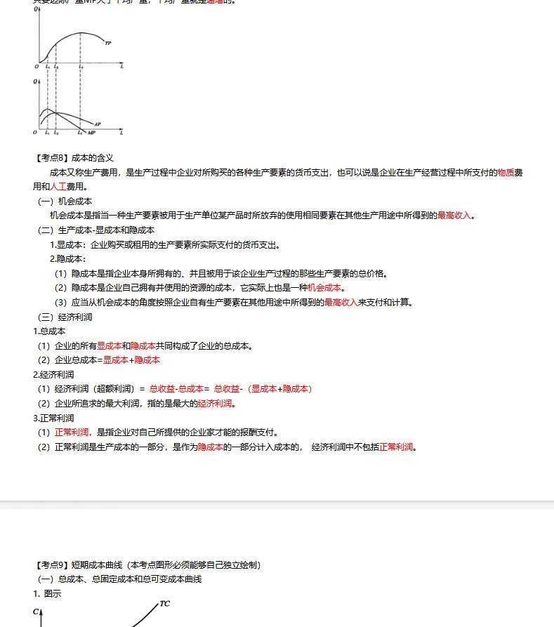 真题考点汇编!2026年中级经济师【经济基础】-第5张图片-四季读书网