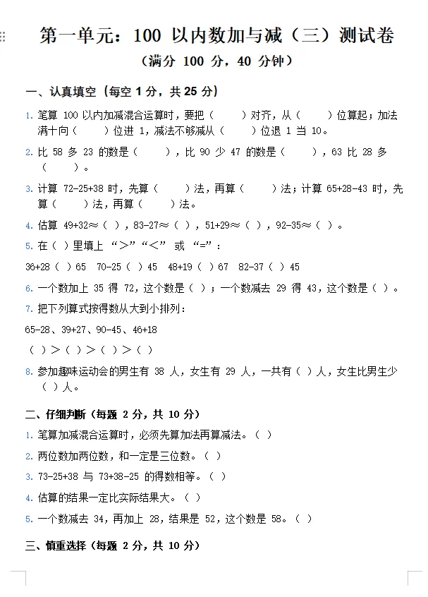 26年春北师大版二年级下册数学全套试卷(1-7单元+期中+期末)-第1张图片-四季读书网
