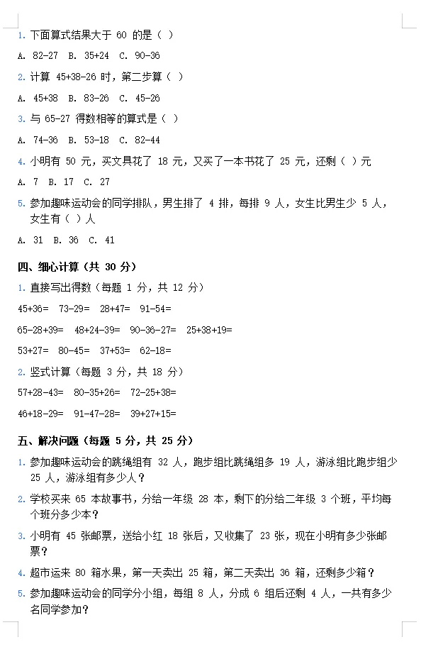 26年春北师大版二年级下册数学全套试卷(1-7单元+期中+期末)-第2张图片-四季读书网