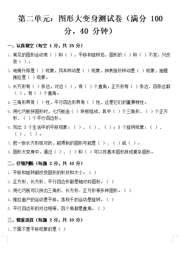 26年春北师大版二年级下册数学全套试卷(1-7单元+期中+期末)-第3张图片-四季读书网