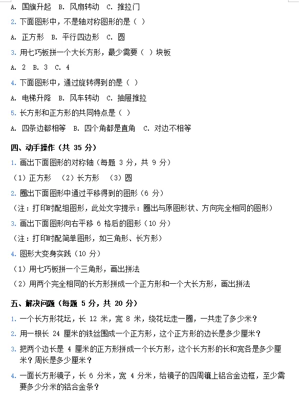 26年春北师大版二年级下册数学全套试卷(1-7单元+期中+期末)-第4张图片-四季读书网