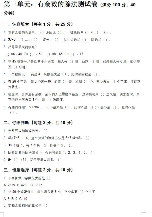 26年春北师大版二年级下册数学全套试卷(1-7单元+期中+期末)-第5张图片-四季读书网