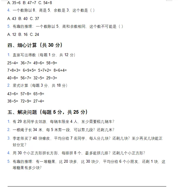26年春北师大版二年级下册数学全套试卷(1-7单元+期中+期末)-第6张图片-四季读书网