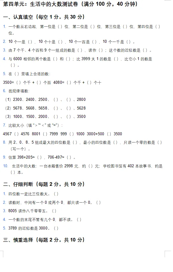 26年春北师大版二年级下册数学全套试卷(1-7单元+期中+期末)-第7张图片-四季读书网