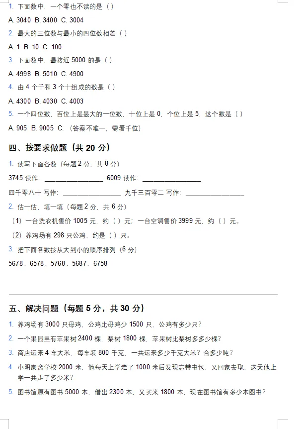 26年春北师大版二年级下册数学全套试卷(1-7单元+期中+期末)-第8张图片-四季读书网