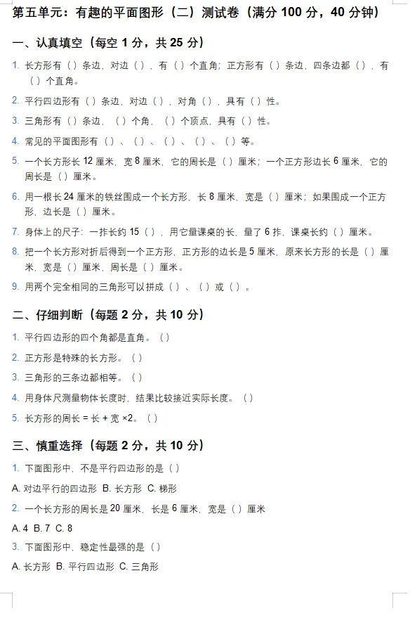 26年春北师大版二年级下册数学全套试卷(1-7单元+期中+期末)-第9张图片-四季读书网