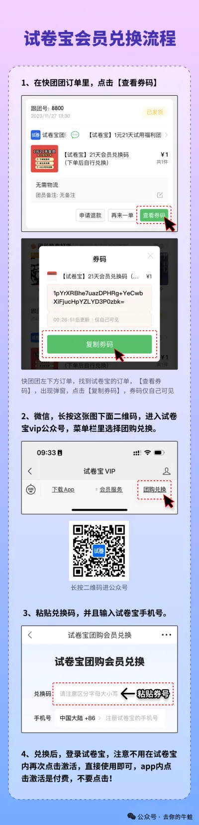 搞学习必备试卷宝!298买VIP,398元买SVIP,到手45个月!-第1张图片-四季读书网